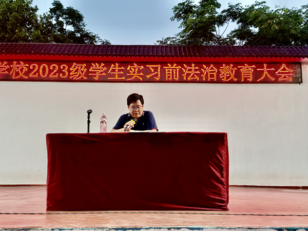 筑牢法治防线 护航实习征程 ——河池市卫校召开2023级学生实习前法制教育大会