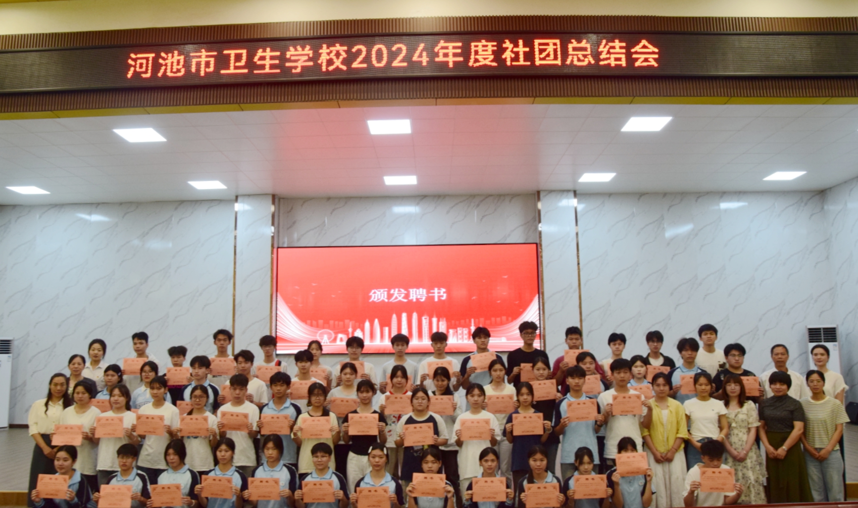 青春绽放，共筑未来——河池市卫生学校2024年度社团工作总结表彰大会圆满举行