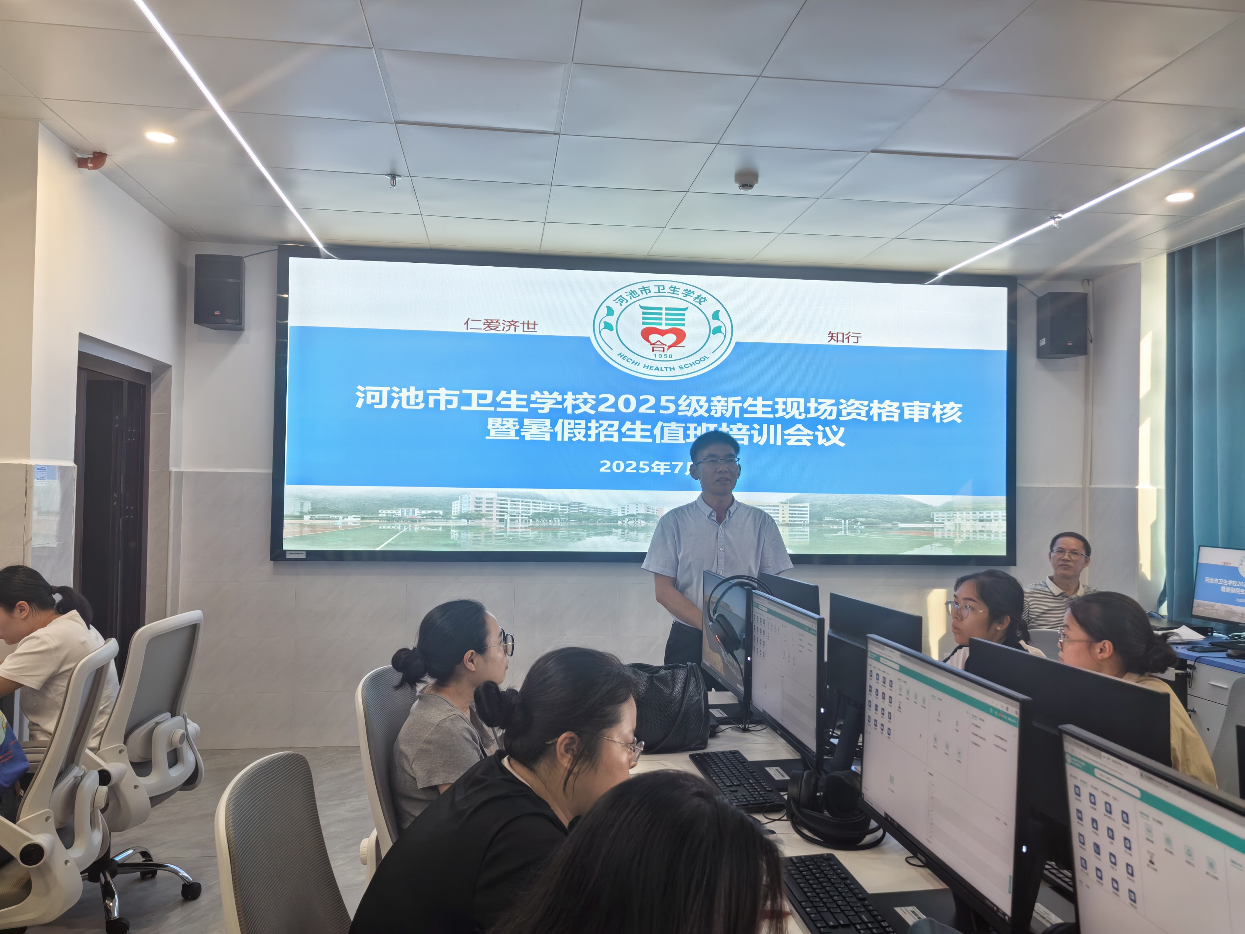 2025级新生资格审核与暑期招生值班培训会顺利召开