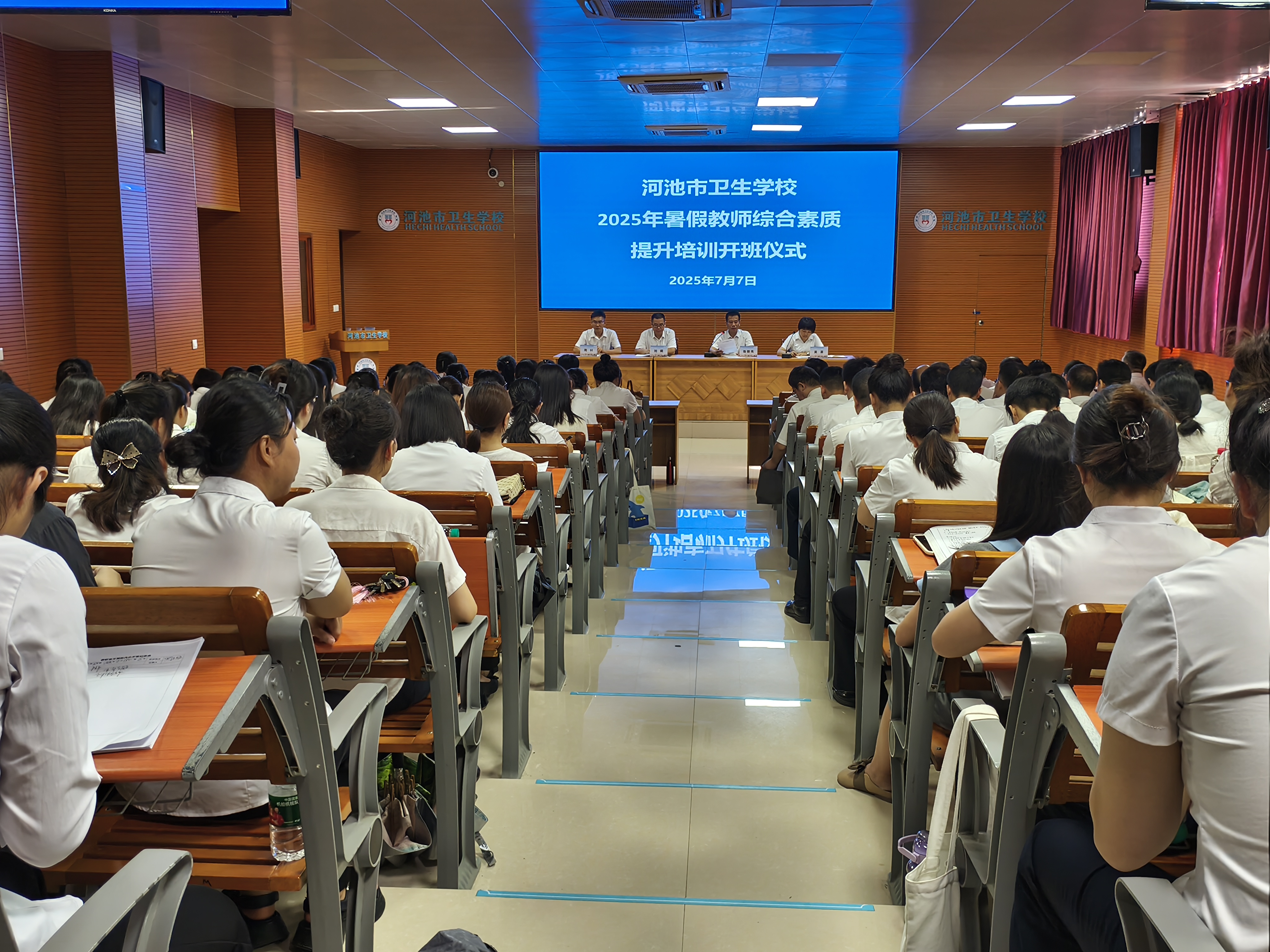 河池市卫生学校开展2025年暑假教师综合素质提升培训，助力教师成长与学校发展